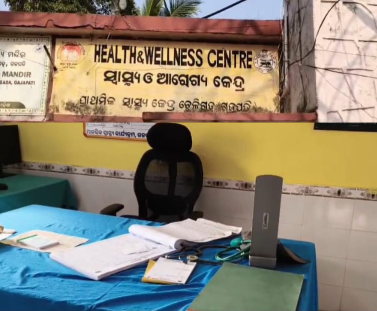 ଆୟୁଷ୍ମାନ ଆରୋଗ୍ୟ ମନ୍ଦିର ରେ ଡାକ୍ତର ନର୍ସ ଙ୍କ ମରୁଡି l