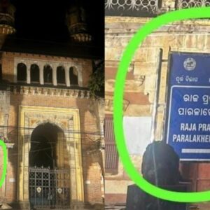 ସ୍ୱତନ୍ତ୍ର ଓଡିଶା ପ୍ରଦେଶ ଗଠନର ଅନ୍ୟତମ ପ୍ରତିଷ୍ଠାତା କୃଷ୍ଣଚନ୍ଦ୍ର ଗଜପତିଙ୍କ ଅତି ପ୍ରିୟ ରାଜପ୍ରାସାଦକୁ ସୂଚନା ନାମଫଳକରେ ବିକୃତ ଭାବେ ଲେଖା ଯିବା ନେଇ ପାରଳାରେ ଉଦବେଗ ।