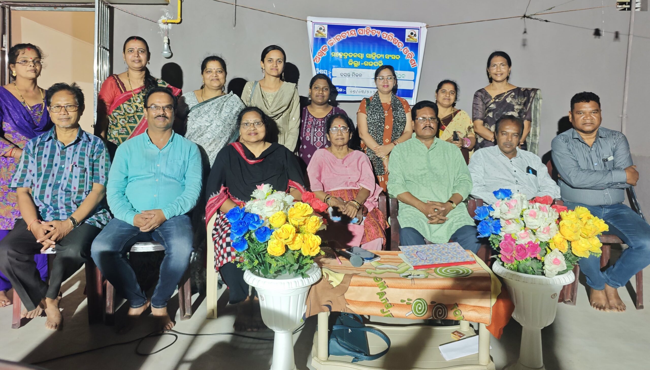 ମହେନ୍ଦ୍ର ତନୟା ସାହିତ୍ୟ ସଂସଦର ଜିଲ୍ଲା ବୈଠକ ଓ ବସନ୍ତ ମିଳନ*