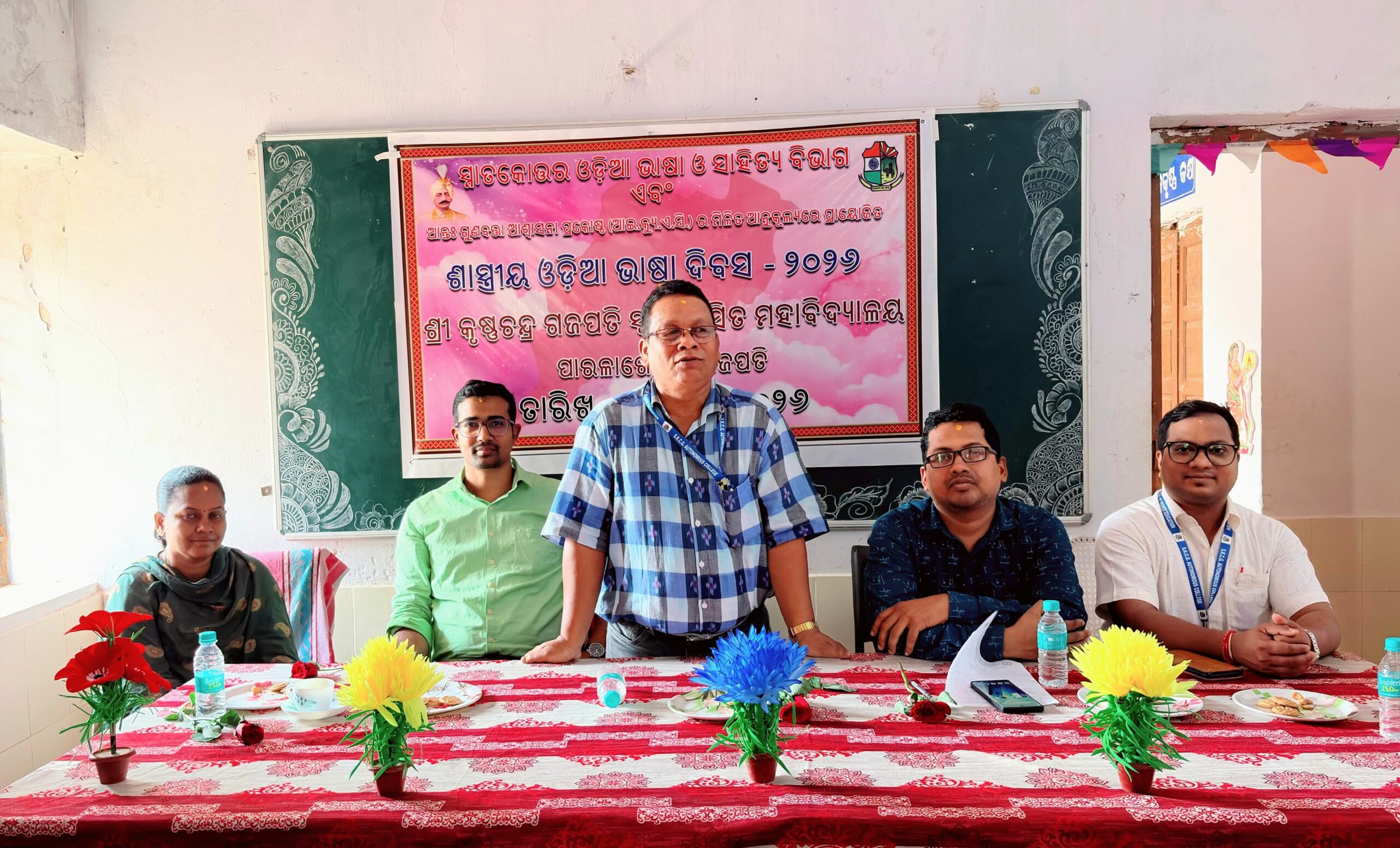 ଶ୍ରୀ କୃଷ୍ଣଚନ୍ଦ୍ର ଗଜପତି ମହାବିଦ୍ୟାଳୟରେ “ଶାସ୍ତ୍ରୀୟ ଓଡ଼ିଆ ଭାଷା ଦିବସ” ପାଳିତ