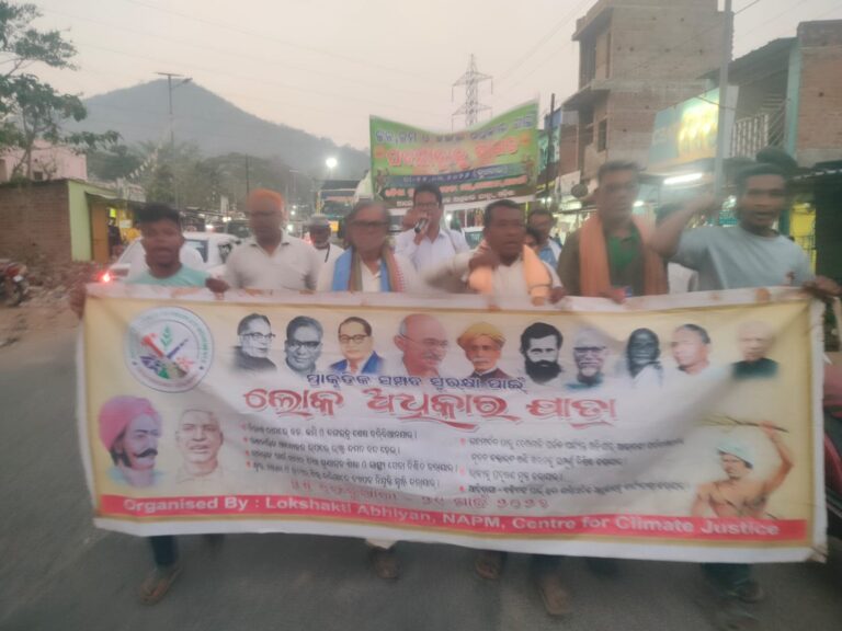 ମୋହନାରେ ଲୋକ ଅଧିକାର ଯାତ୍ରା: ଜଳ, ଜମି ଓ ଜଙ୍ଗଲ ଉପରେ ସାଧାରଣ ଲୋକଙ୍କ ଅଧିକାର ଏବଂ ବିକାଶ ନାମରେ ବିନାଶ ଲୀଳା ବନ୍ଦ କରିବାକୁ ଆହ୍ୱାନ