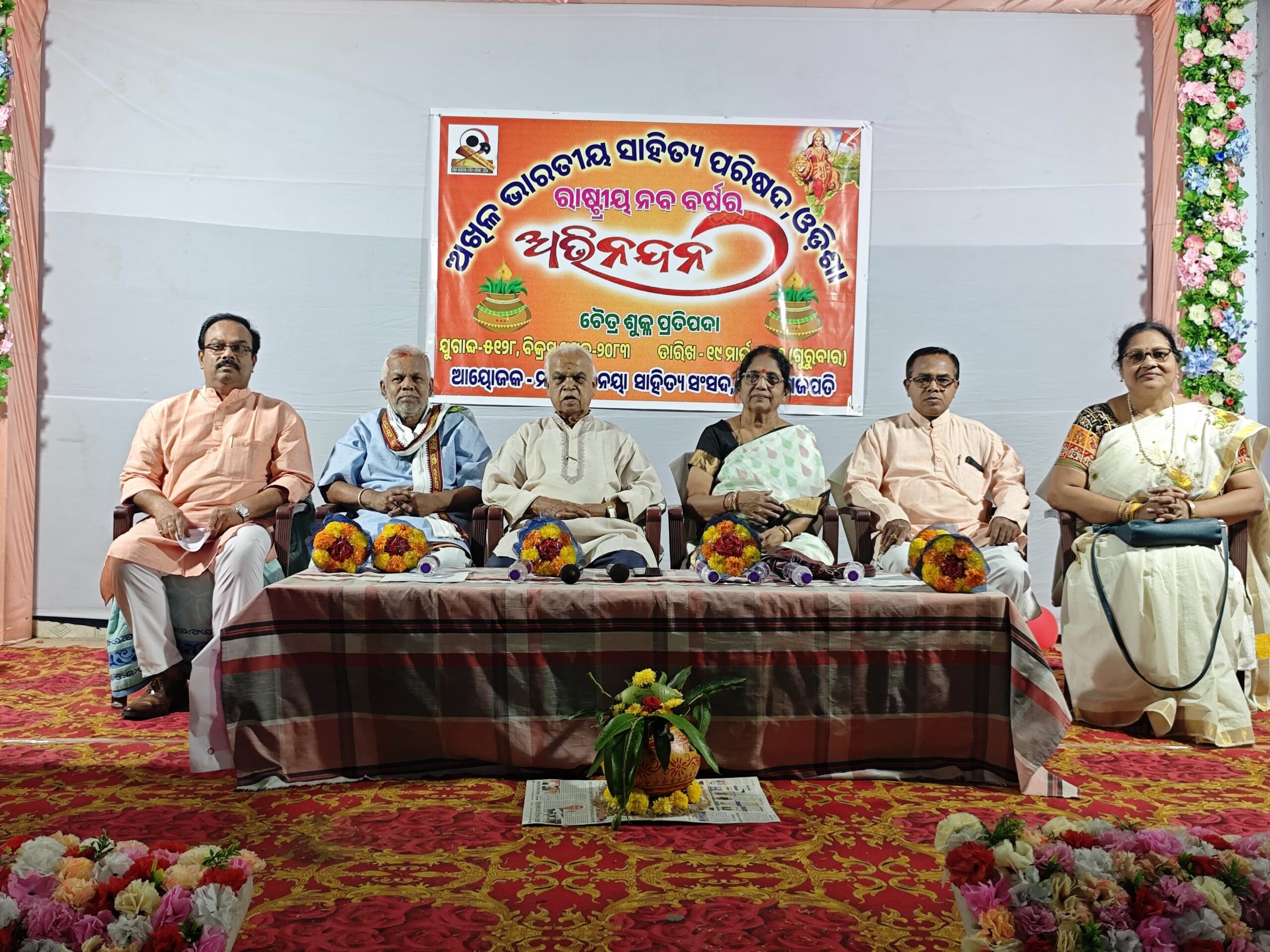 ମହେନ୍ଦ୍ର ତନୟା ସାହିତ୍ୟ ସଂସଦ ଦ୍ୱାରା ରାଷ୍ଟ୍ରୀୟ ନବବର୍ଷ ପାଳିତ।