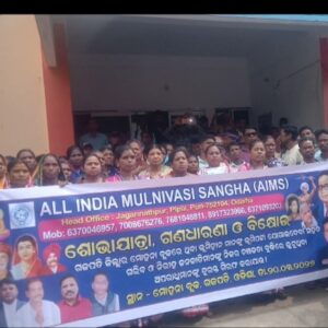 ଭୂମିହୀନଙ୍କୁ ପଟା ଦେବାରେ ବିଳମ୍ବକୁ ନେଇ ମୋହନାରେ ଅଲ ଇଣ୍ଡିଆ ମୂଳ ନିବାସୀ ସଂଘ ପକ୍ଷରୁ ବିରୋଧ ପ୍ରଦର୍ଶନ ।