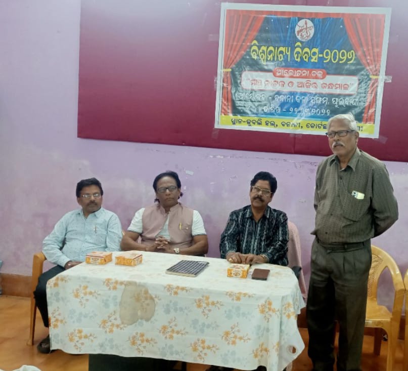 ବନାନୀ କଳା ସଙ୍ଗମ ପକ୍ଷରୁ ୬୪ତମ ବିଶ୍ଵ ନାଟ୍ୟ ଦିବସ ପାଳିତ