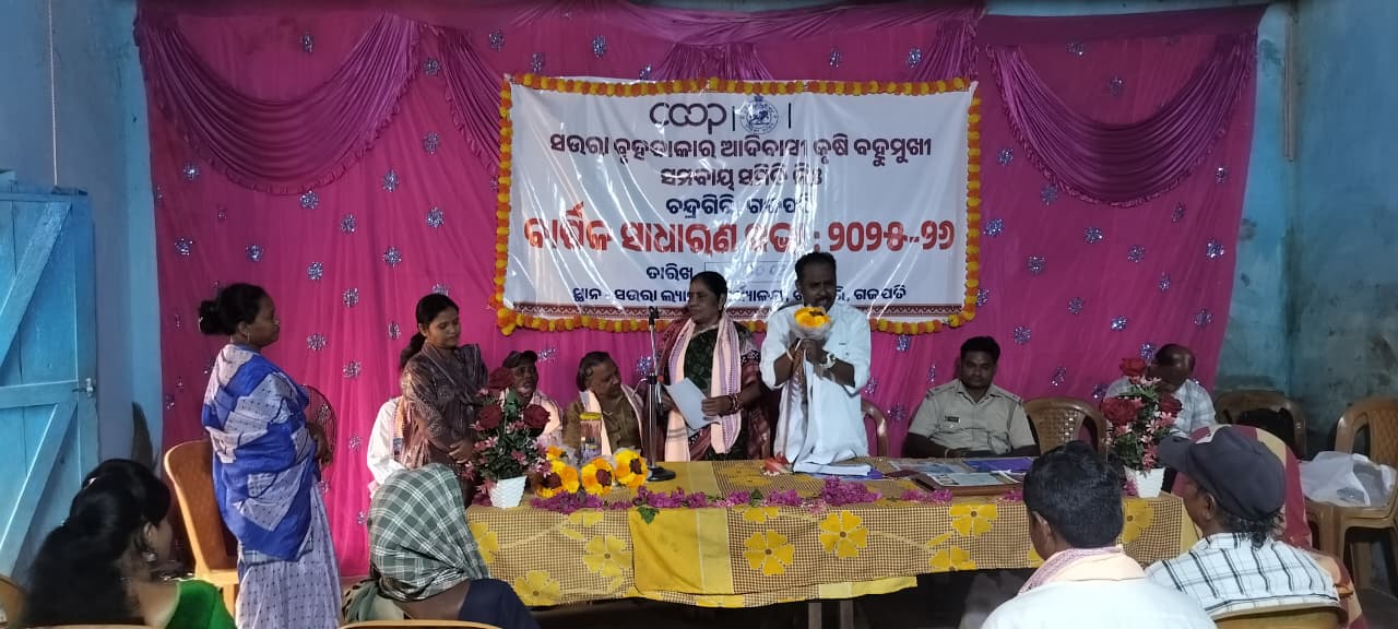 ସଉରା ବୃହଦାକାର ଆଦିବାସୀ କୃଷି ବହୁମୁଖୀ ସମବାୟସମିତି ଲିଃ ପକ୍ଷରୁ ବାର୍ଷିକ ସାଧାରଣ ସଭା ଅନୁଷ୍ଠିତ ।