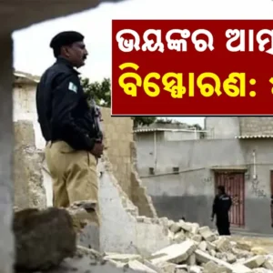 ପାକିସ୍ତାନରେ ଭୟଙ୍କର କାର୍ ବୋମା ବିସ୍ଫୋରଣ: ୩ ମହିଳା ଓ ଜଣେ ଶିଶୁ ସମେତ ୫ ମୃତ