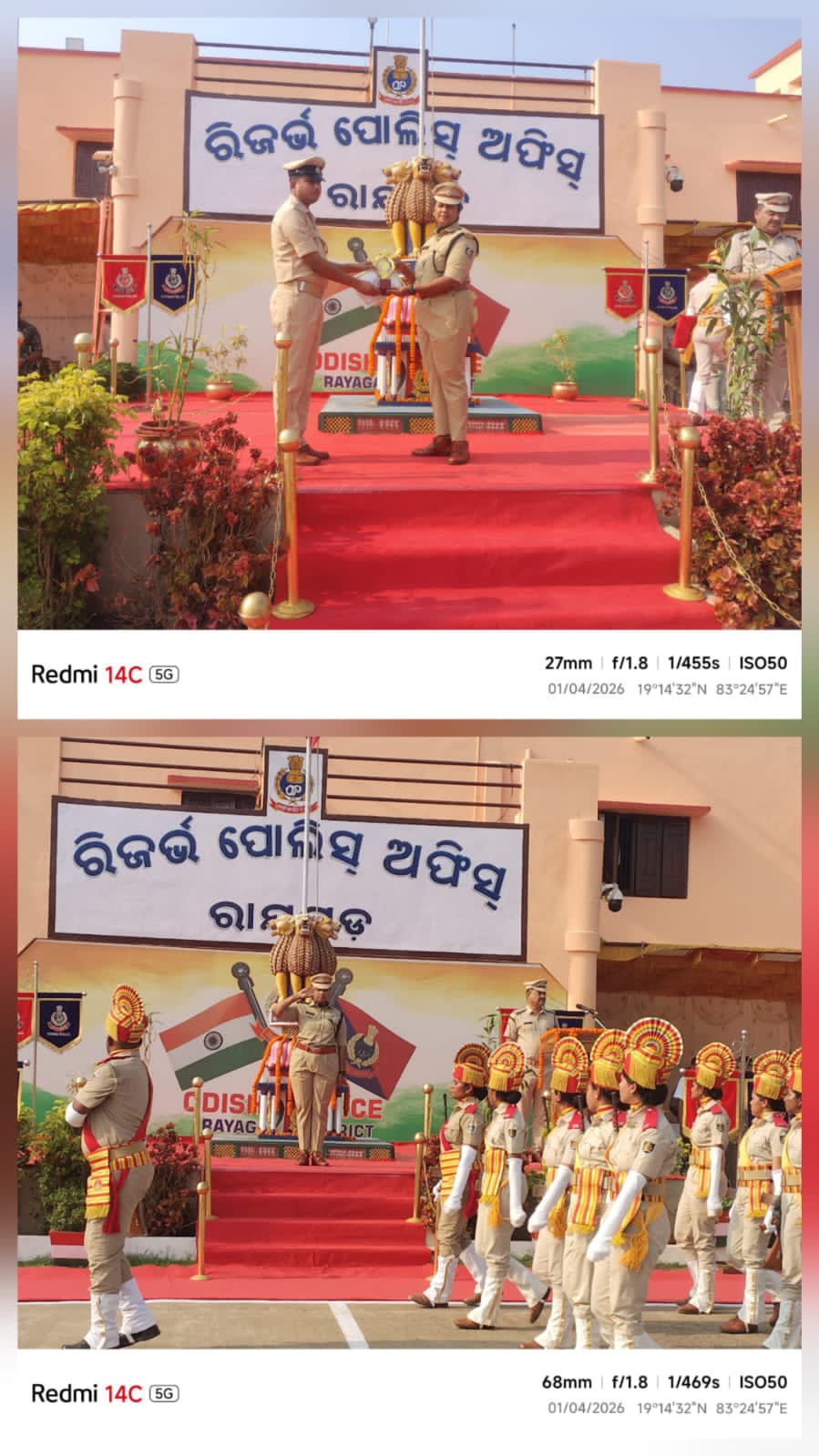 ରାୟଗଡ ପୋଲିସ ତରଫରୁ 91 ତମ ପୋଲିସ ପ୍ରତିଷ୍ଠା ଦିବସ ପାଳିତ.