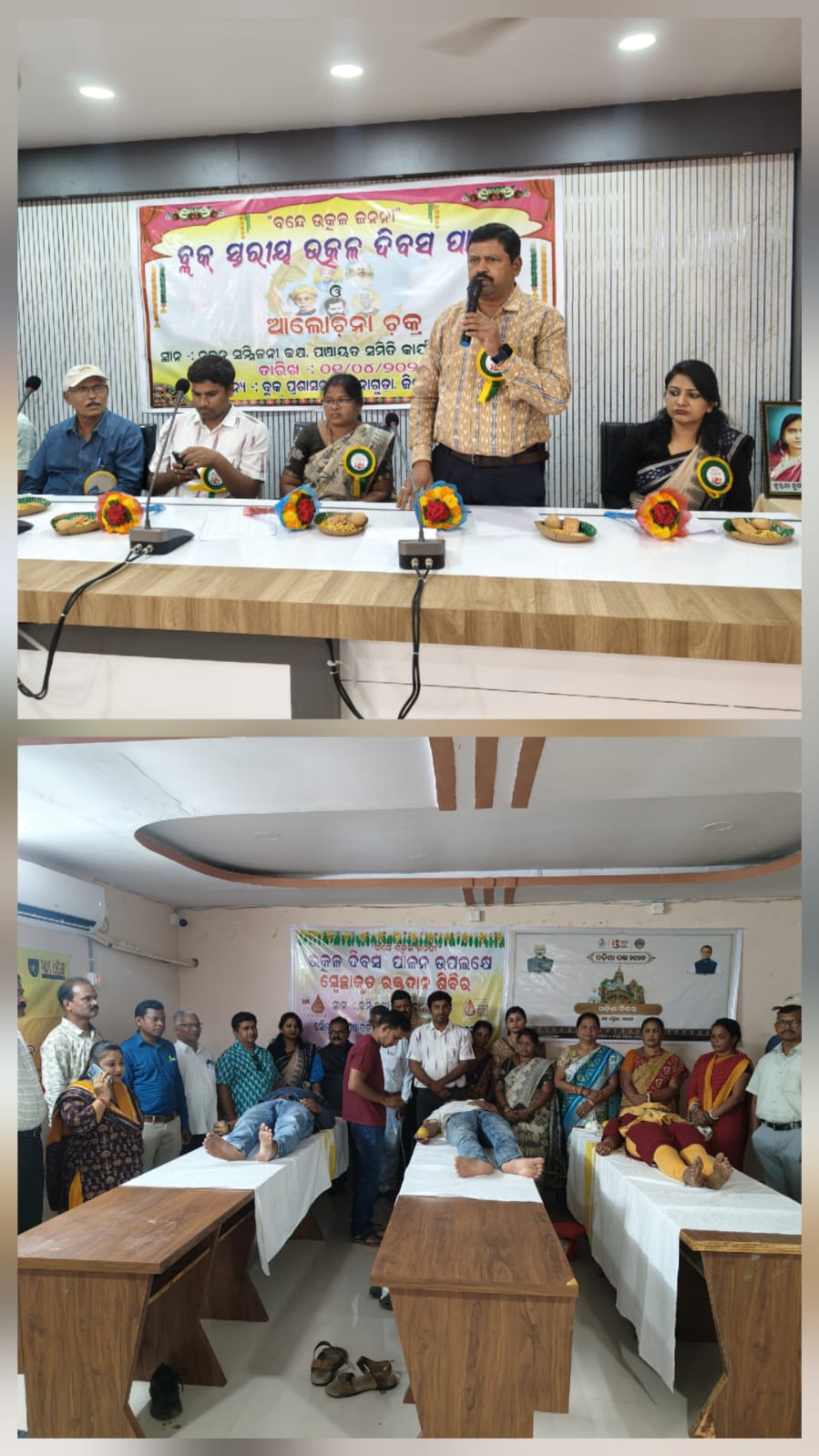 ରାମନାଗୁଡ଼ା ବ୍ଲକ ପ୍ରଶାସନ ପକ୍ଷରୁ ଉତ୍କଳ ଦିବସ ଅବସରରେ ରକ୍ତଦାନ ଶିବିର ଓ ସାହିତ୍ୟ ସଭା ଅନୁଷ୍ଠିତ