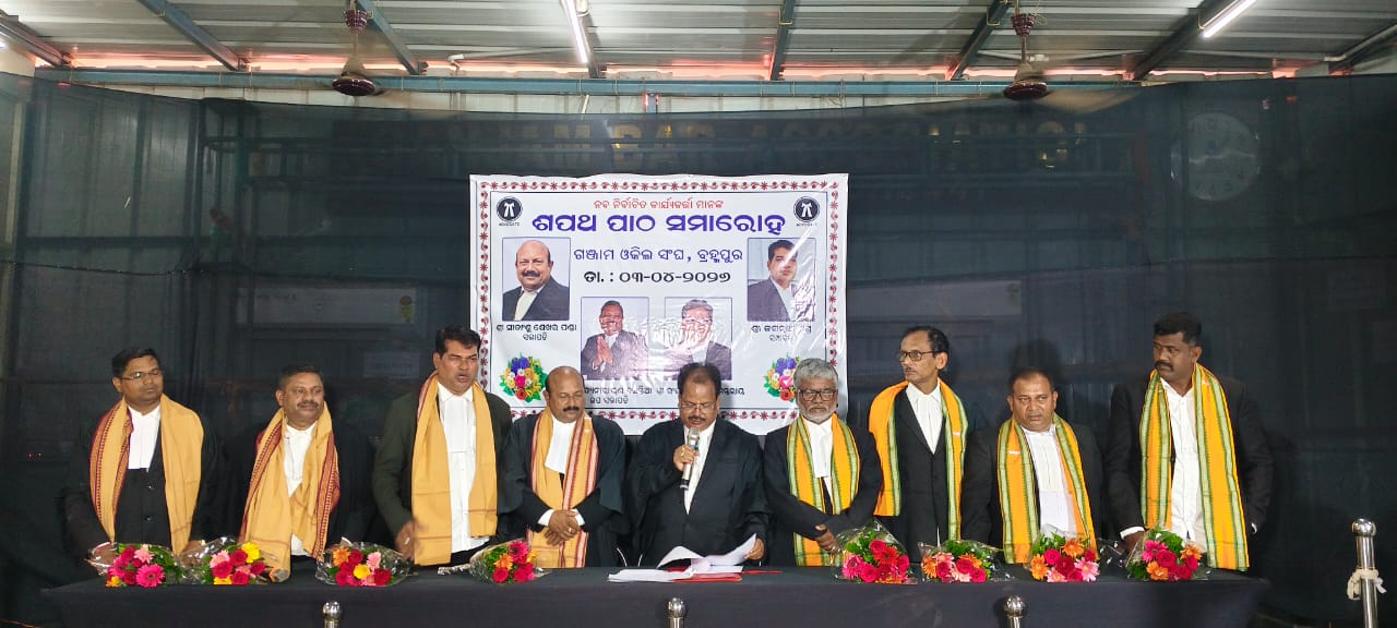 ଗଞ୍ଜାମ ଓକିଲ ସଂଘ ନବ ନିର୍ବାଚିତ କର୍ମକର୍ତ୍ତାଙ୍କ ଶପଥ ଗ୍ରହଣ।