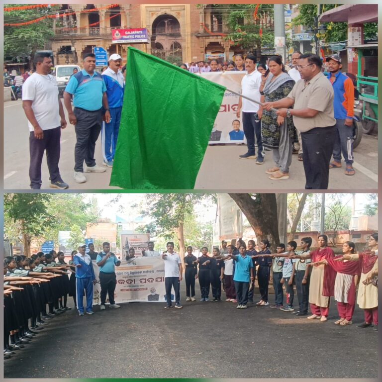 ରାଷ୍ଟ୍ରୀୟ ଏକତା ଦିବସ ଅବସରରେ ଏକତା ପଦଯାତ୍ରା କାର୍ଯ୍ୟକ୍ରମ ଅନୁଷ୍ଠିତ ।