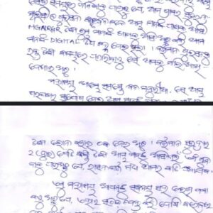 ଏମଜିଏନଆରଜିଏସ ନାମରେ ଲାକ୍ଷାଧିକ ଟଙ୍କା ହଡପ ନେଇ ଜିଲ୍ଲାପାଳଙ୍କୁ ଅଭିଯୋଗ ।