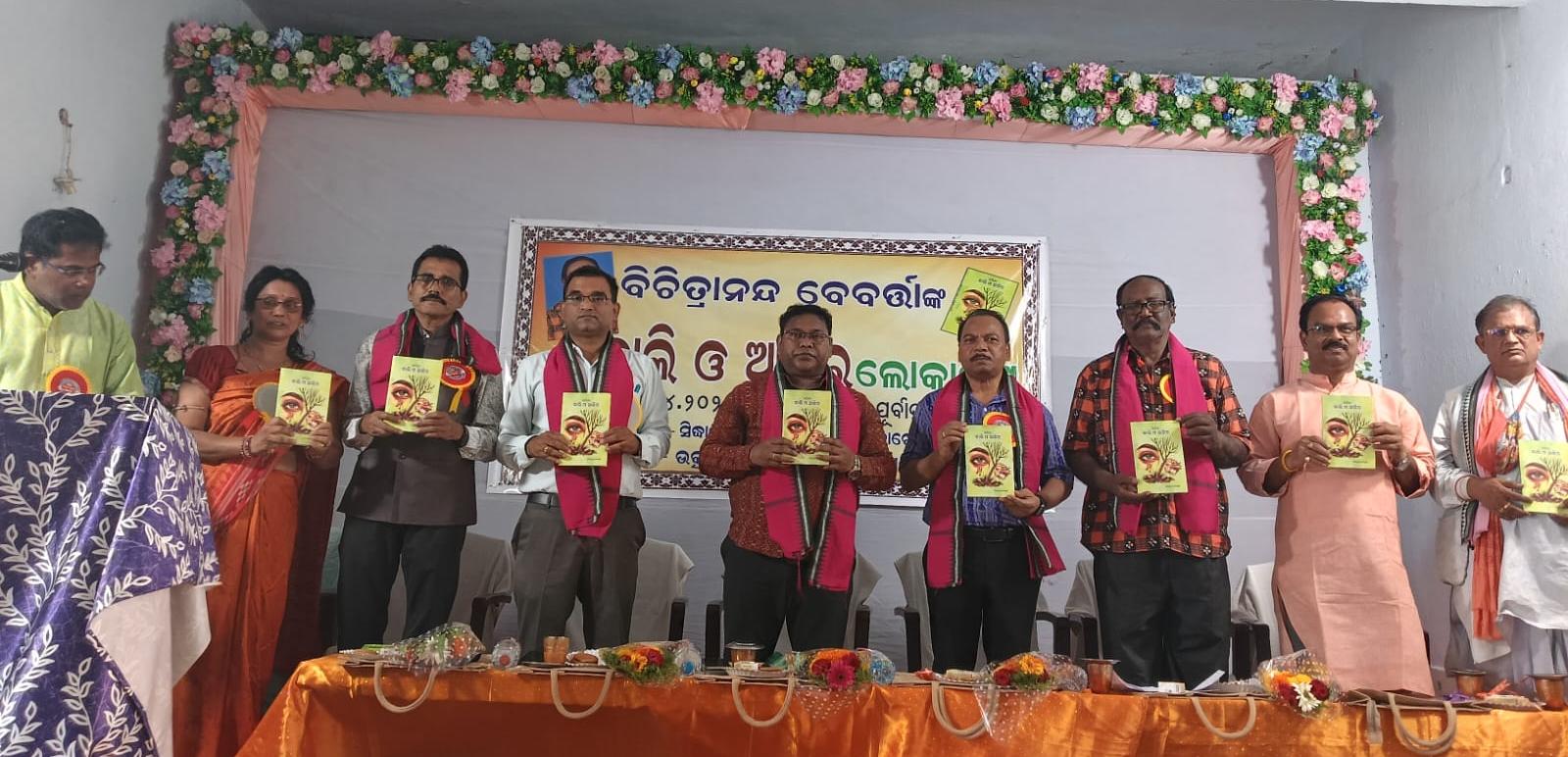 କବିତା କାଲି ଓ* *ଆଜିର ଲୋକାର୍ପଣ ।