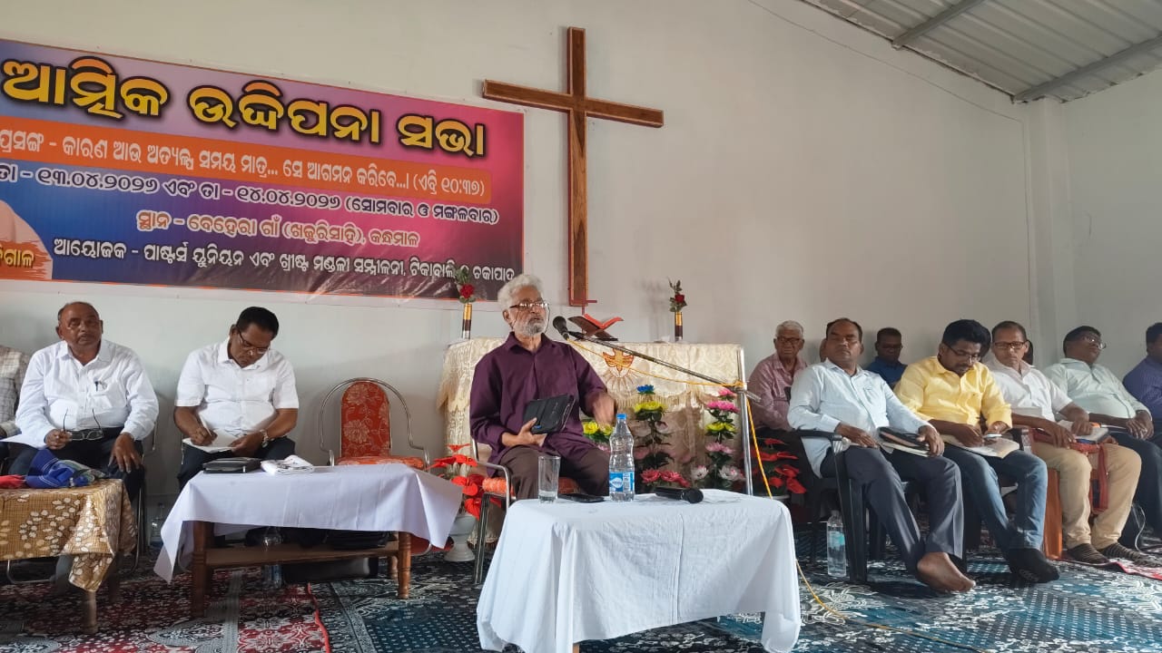 ବେହେରାଗାଁ ଖଜୁରୀସାହି ଚର୍ଚ୍ଚ ଠାରେ ଆତ୍ମିକ ଉଦ୍ଦିପନା ସଭା