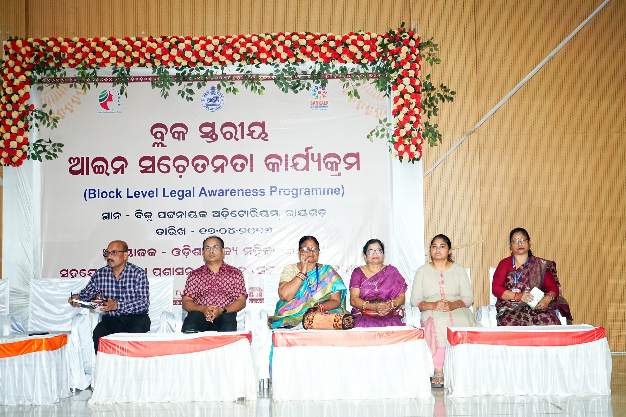 ବ୍ଳକ୍ ସ୍ତରୀୟ ମହିଳା ଆଇନ୍ ସଚେତନତା କାର୍ଯ୍ୟକ୍ରମ: ମହିଳା ଓ କନ୍ୟାମାନଙ୍କ ଅଧିକାର ଏବଂ ଯୌନ ଉତ୍ପୀଡ଼ନ ପ୍ରତିରୋଧ ଉପରେ ଆଲୋଚନା