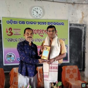 ପଲ୍ଲିଶ୍ରୀ କଲେଜ ଚିଚିଣ୍ଡାରେ ଓଡ଼ିଆ ପକ୍ଷ ପାଳନର ବନ୍ଦନୀୟ ବରପୁତ୍ର ଦିବସରେ ଆଲୋଚନା ଚକ୍ର ଅନୁଷ୍ଠିତ ହୋଇଯାଇଛି।