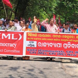 ସିପିଆଇ(ଏମଏଲ) ନିୟୁ ଡ଼େମୋକ୍ରାସି ତରଫରୁ ଜିଲ୍ଲାପାଳଙ୍କ ଅଫିସ ସମ୍ମୁଖରେ ବିକ୍ଷୋଭ ।