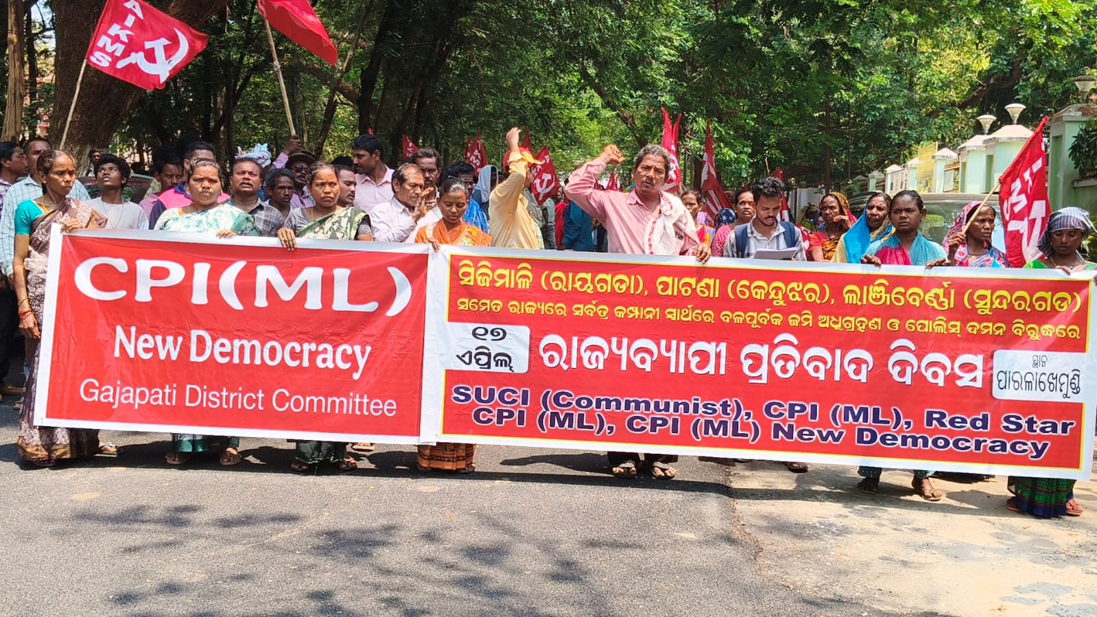 ସିପିଆଇ(ଏମଏଲ) ନିୟୁ ଡ଼େମୋକ୍ରାସି ତରଫରୁ ଜିଲ୍ଲାପାଳଙ୍କ ଅଫିସ ସମ୍ମୁଖରେ ବିକ୍ଷୋଭ ।