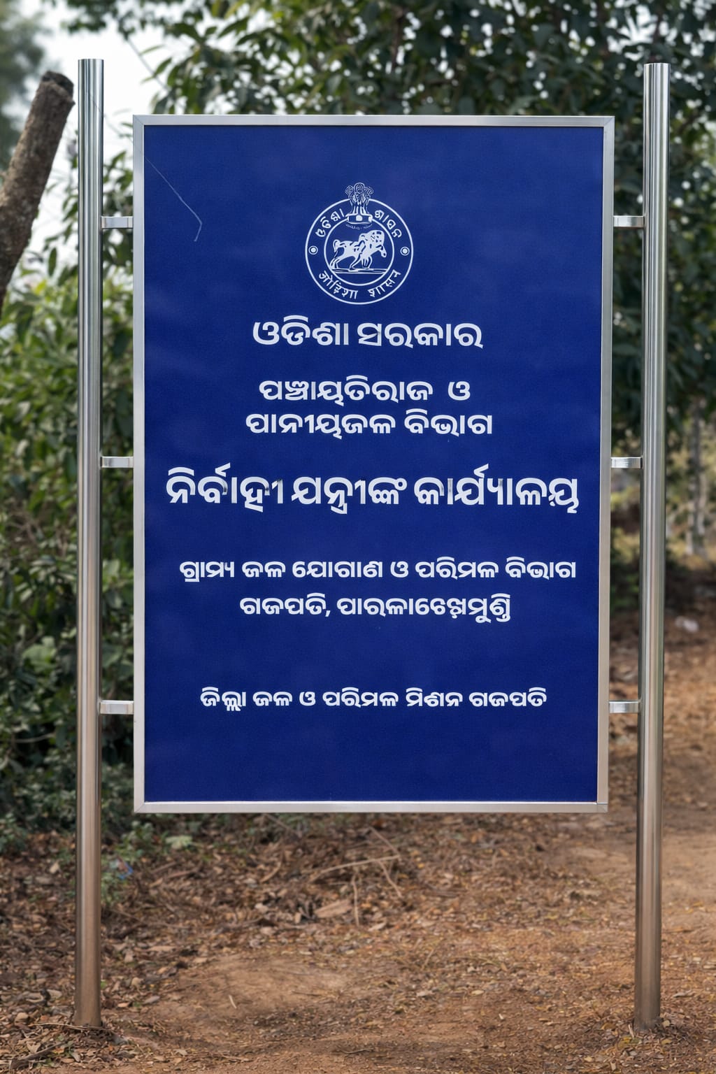 ପଞ୍ଚାୟତିରାଜ ଓ ପାନୀୟ ଜଳ ବିଭାଗ ଅଧୀନରେ କାର୍ଯ୍ୟରତ ସହକାରୀ ଯନ୍ତ୍ରୀ ଓ କନିଷ୍ଠ ଯନ୍ତ୍ରୀ : ବଦଳି ନହୋଇ ୪ ବର୍ଷରୁ ଉର୍ଦ୍ଧ୍ବ ସମୟ ଗୋଟିଏ ସ୍ଥାନରେ ଅବସ୍ଥାପିତ ।