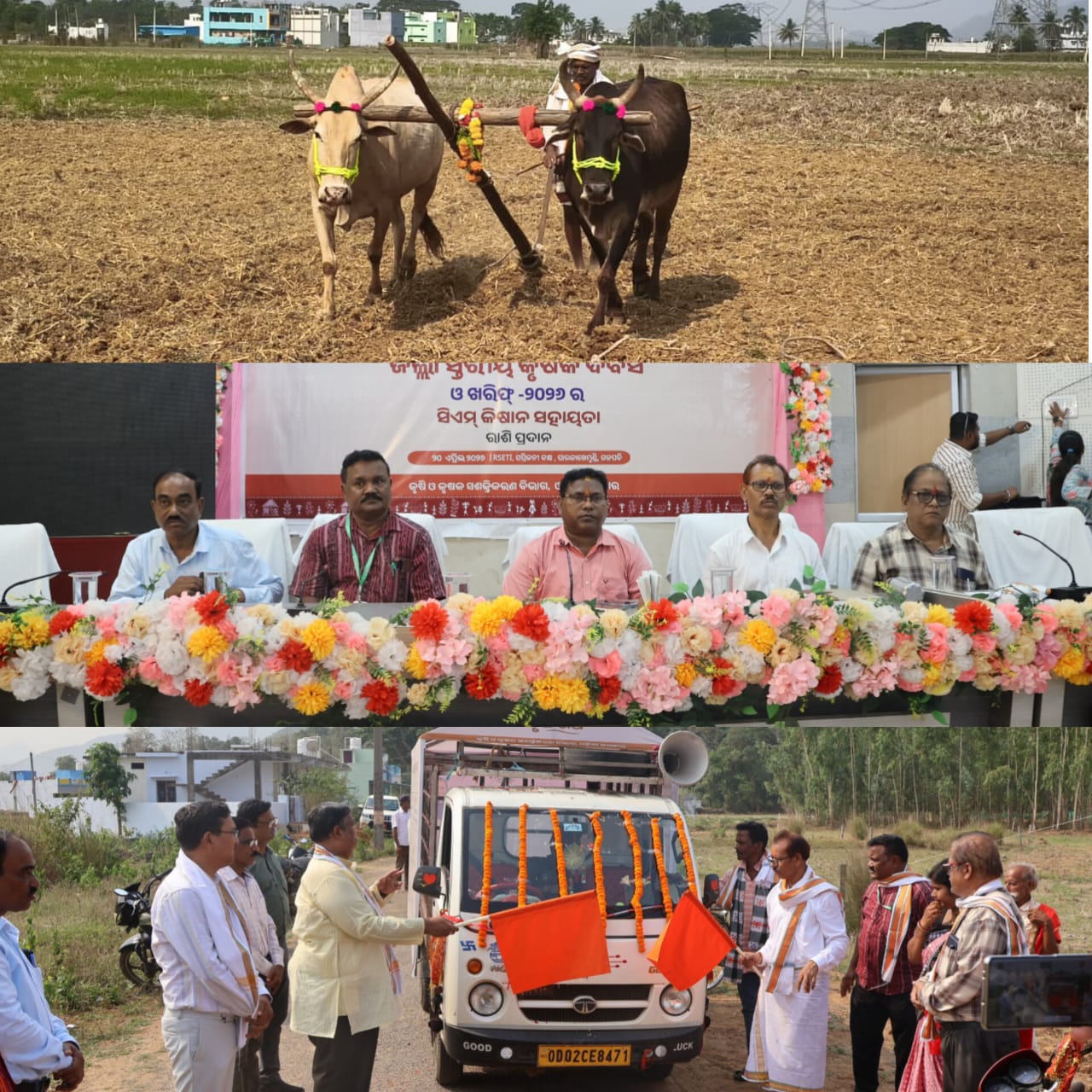 ପବିତ୍ର ଅକ୍ଷୟ ତୃତୀୟା ଅବସରରେ ଜିଲ୍ଲାସ୍ତରୀୟ କୃଷକ ଦିବସ ପାଳିତ ।