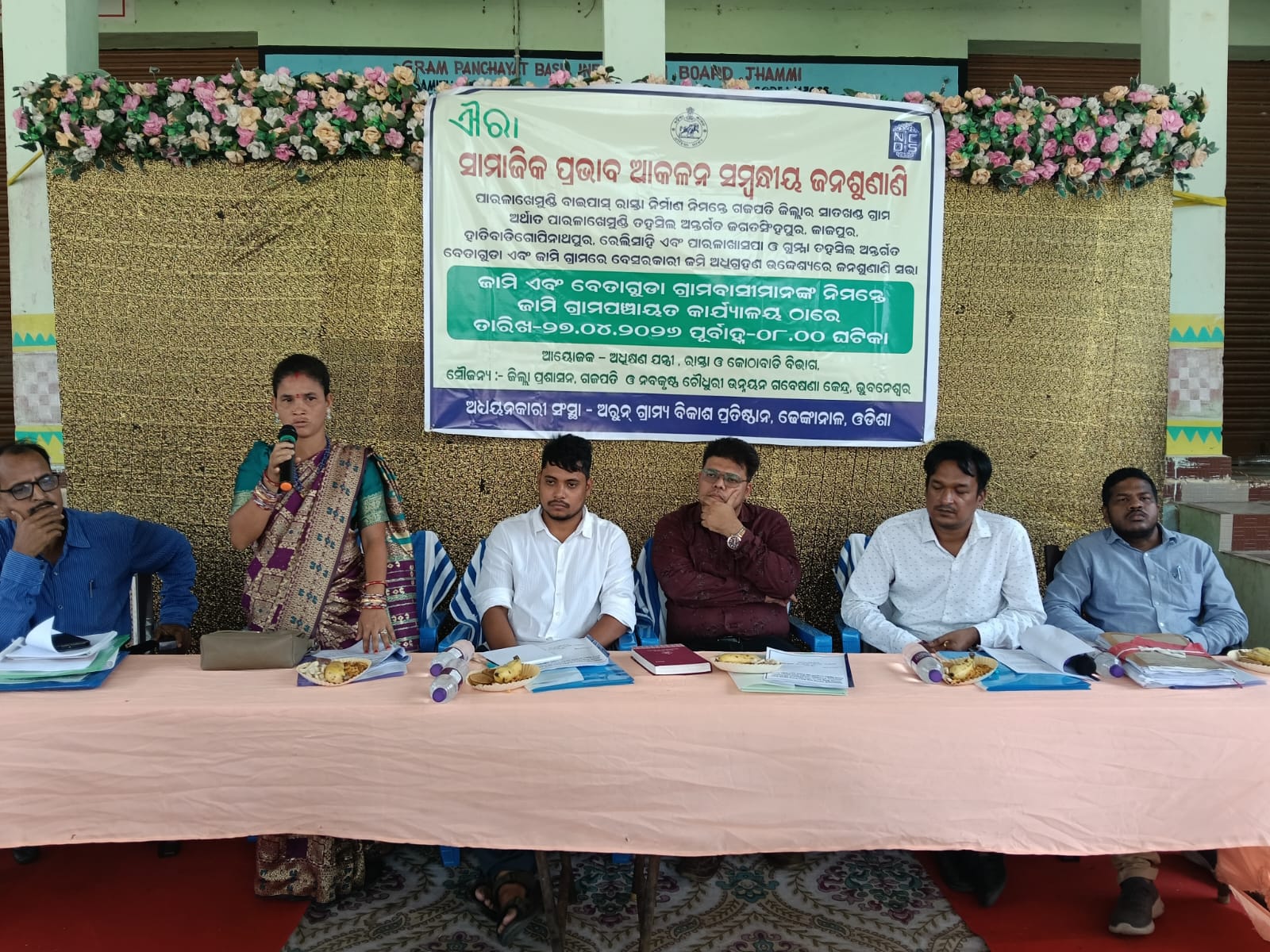 ପାରଳାଖେମୁଣ୍ଡି ବାଇପାସ ଜମି ଅଧିଗ୍ରହଣ ସମ୍ବନ୍ଧୀୟ ଜନଶୁଣାଣୀ ।