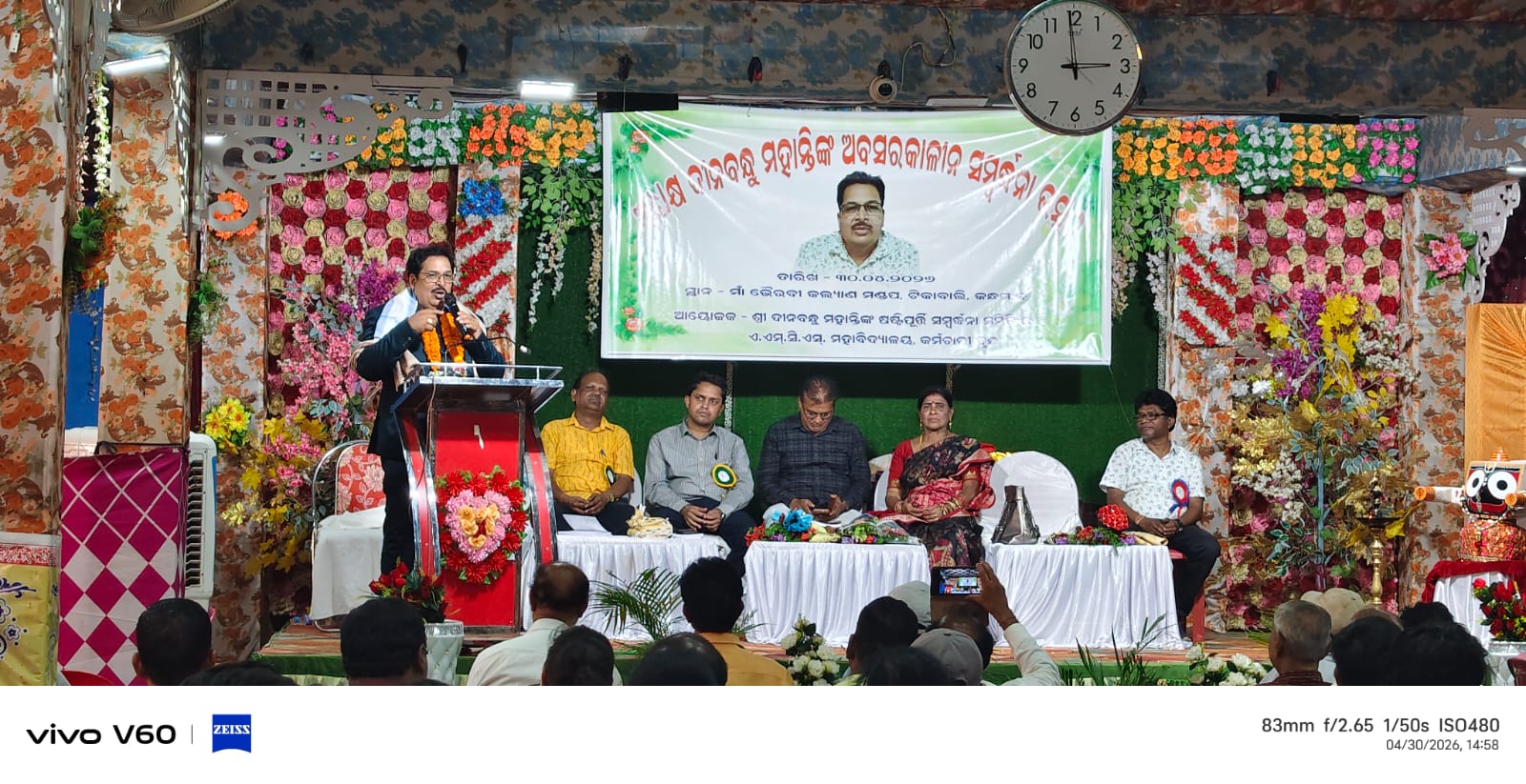 ଟିକାବାଲି କଲେଜର ଅଧ୍ୟକ୍ଷ ଦିନବନ୍ଧୁ ମହାନ୍ତିଙ୍କ ଅବସରକାଳୀନ ବିଦାୟ ସମ୍ବର୍ଦ୍ଧନା ଉତ୍ସବ.