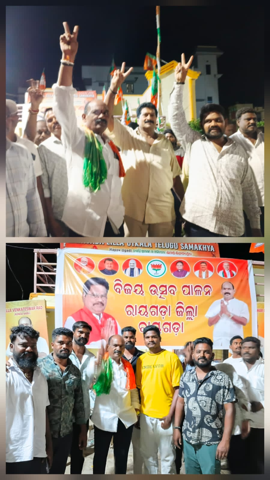 ପଶ୍ଚିମବଙ୍ଗ, ଆସାମ ଓ ପୁଡ଼ୁଚେରୀ ରେ ବିଜେପି ର ବିପୁଳ ଭାବେ ନିର୍ବାଚିତ ପରେ କୋଣ୍ଡା ବାବୁ ଙ୍କ ନେତୃତ୍ୱ ରେ ରାୟଗଡ ରେ ବିଜୟ ଉତ୍ସବ ପାଳିତ