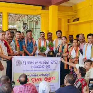 ଧରାକୋଟ ବ୍ଲକ ଏ ୟୁ ପି ଟି ଏଫ ଶିକ୍ଷକ ସଂଘର ନୂତନ କର୍ମକର୍ତ୍ତା ମାନଙ୍କ ଶପଥ ଗ୍ରହଣ ଉତ୍ସବ