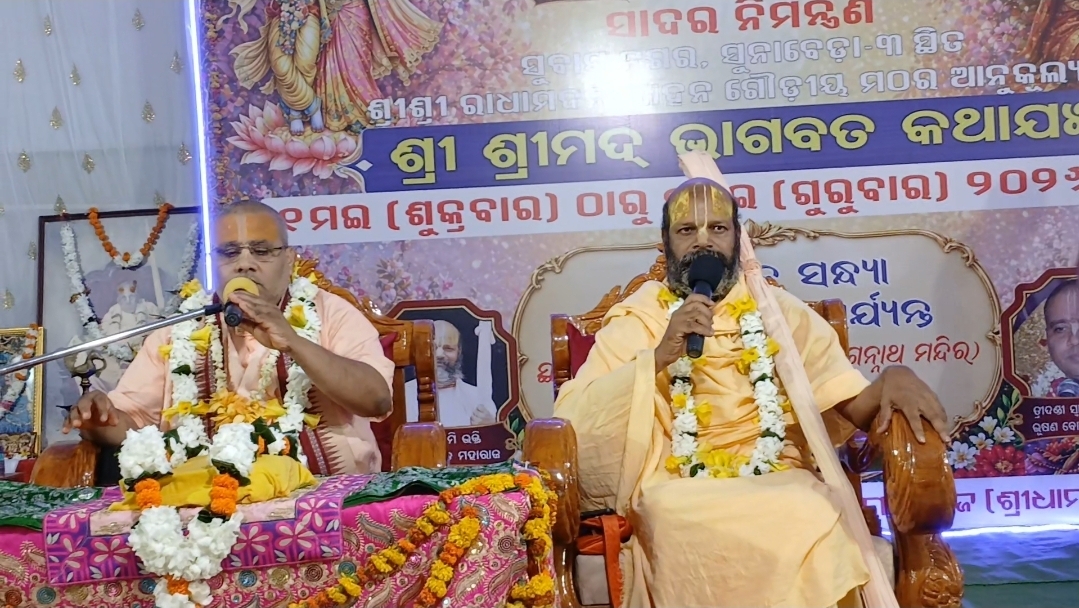 ଲଷ୍ମୀ ମଣ୍ଡପ ଠାରେ ଶ୍ରୀମଦ୍ ଭାଗବତ କଥାଯଜ୍ଞ,
