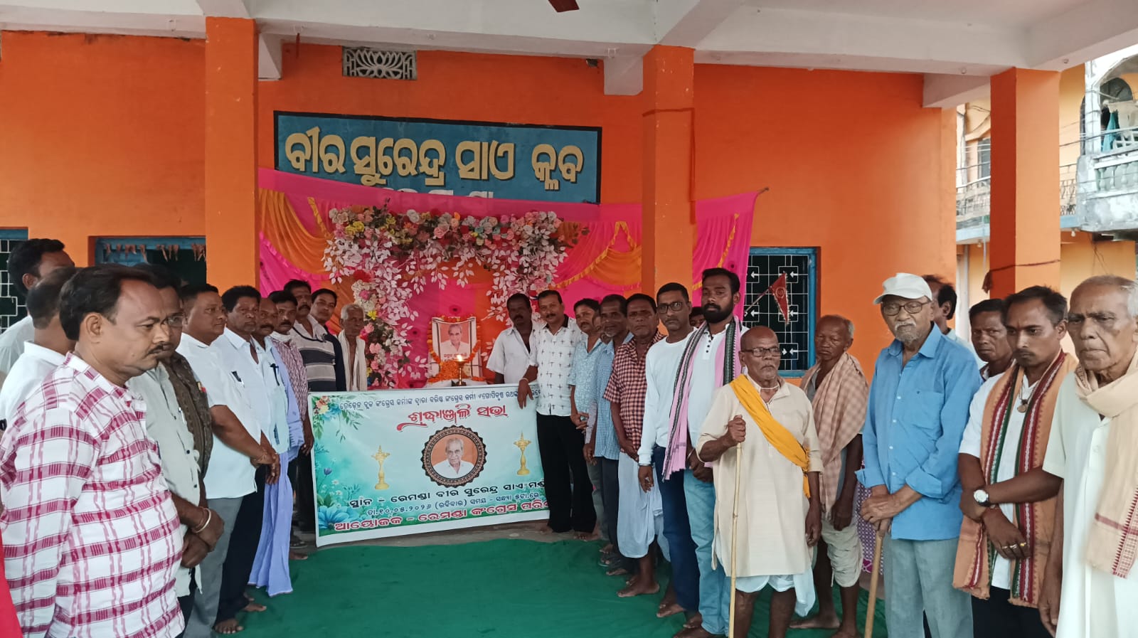 ରେମଣ୍ଡା କଂଗ୍ରେସ ପରିବାର ତରଫରୁ ପୂର୍ବତନ କଂଗ୍ରେସ ନେତା ଗୋପିକୃଷ୍ନ ରଥ ଶ୍ରଦ୍ଧାଞ୍ଜଳି ସଭା ଅନୁଷ୍ଠିତ ହୋଇଯାଇଛି।