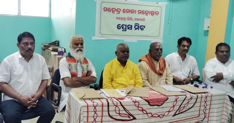 ପୁରାଣ ପ୍ରସିଦ୍ଧ ମହେନ୍ଦ୍ରଗିରିରେ ଜୁନ 1 ଠାରୁ 9 ଦିନିଆ ମହେନ୍ଦ୍ରମେଳା ଅନୁଷ୍ଠିତ ହେବ ।