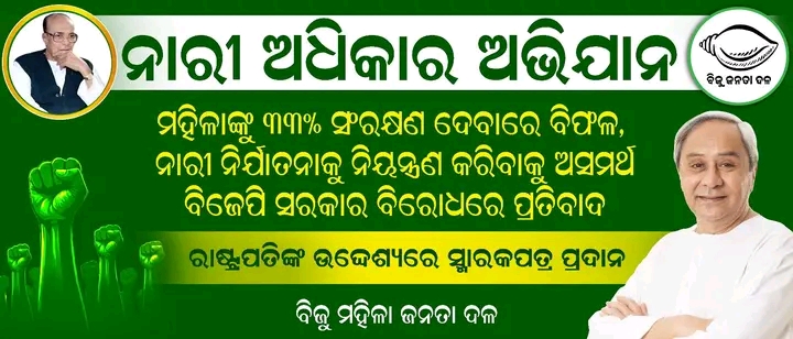 ଜ଼ିଲ୍ଲା ମହିଳା ବିଜେଡି ସଭାନେତ୍ରୀ ଅନୁସୟା ଙ୍କ ନେତୃତ୍ୱ ରେ ବିରାଟ ମହିଳା ସଭାଯାତ୍ର ଅନୁଷ୍ଠିତ ହେବ