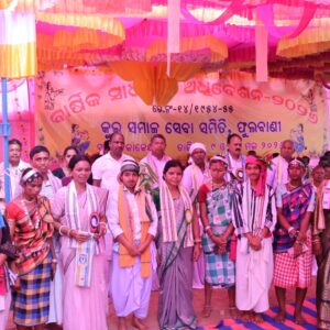 ଫୁଲବାଣୀ କୁଇ ସମାଜ ସେବା ସମିତି ର ବାର୍ଷିକ ସାଧାରଣ ଉତ୍ସବ ଅନୁଷ୍ଠିତ