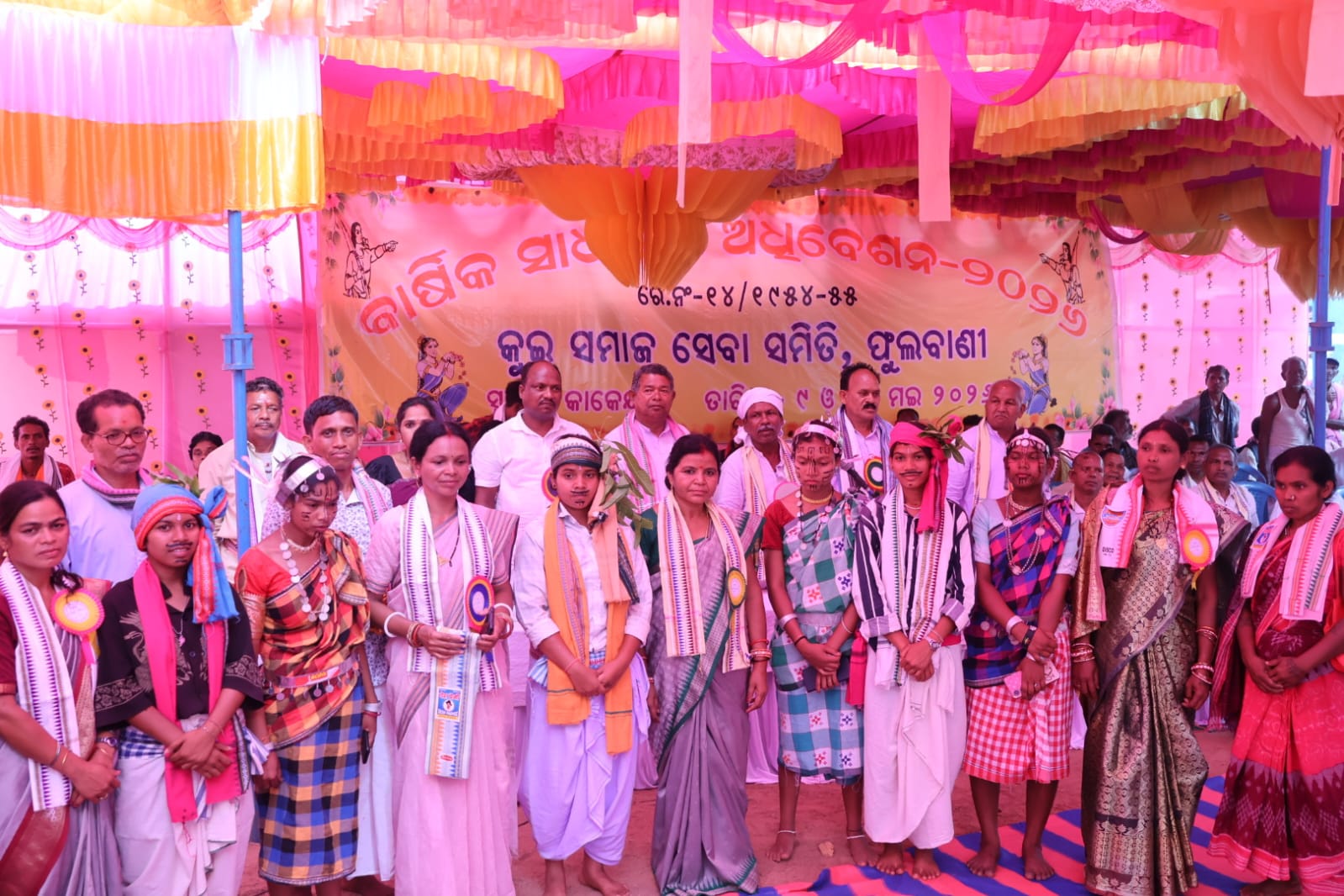 ଫୁଲବାଣୀ କୁଇ ସମାଜ ସେବା ସମିତି ର ବାର୍ଷିକ ସାଧାରଣ ଉତ୍ସବ ଅନୁଷ୍ଠିତ