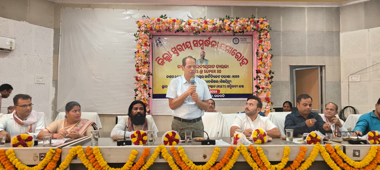 ଗଜପତି ଜିଲ୍ଲାରେ କୃତୀ ଛାତ୍ରଛାତ୍ରୀ ସମ୍ବର୍ଦ୍ଧନା ଉତ୍ସବ ଅନୁଷ୍ଠିତ ।
