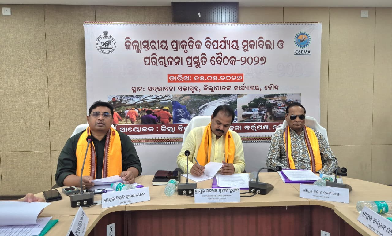 ବୌଦ୍ଧରେ ଜିଲ୍ଲାସ୍ତରୀୟ ପ୍ରାକୃତିକ ବିପର୍ଯ୍ୟୟ ମୁକାବିଲା ଓ ପରିଚାଳନା ପ୍ରସ୍ତୁତି ବୈଠକ ଅନୁଷ୍ଠିତ ।