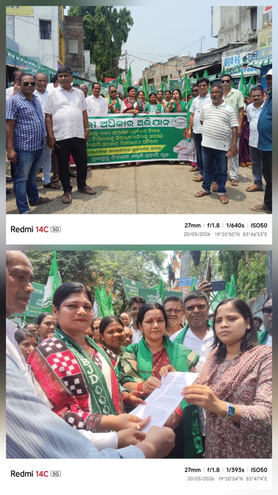ମାଟି, ମା’ ଓ ମହିଳାଙ୍କ ସମ୍ମାନ ଓ ଆଇନ ଶୃଙ୍ଖଳା ବିପର୍ଯ୍ୟସ୍ତ ନେଇ ଗୁଡ଼ାରୀ ଠାରେ ବିଜେଡି ପକ୍ଷରୁ ବିଶାଳ ସଭାଯାତ୍ରା, ବିଡ଼ିଓ ଙ୍କୁ ଦାବିପତ୍ର ପ୍ରଦାନ