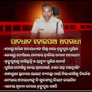 ରେଶମ ନଗରୀ ବ୍ରହ୍ମପୁର ସହରରେ ବଢୁଥିବା ଅପରାଧ କାର୍ଯ୍ୟର ସମାପ୍ତି ପଦକ୍ଷେପ
