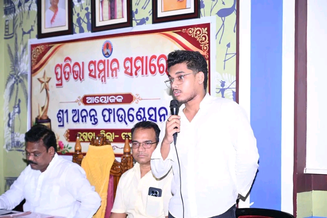 ଗଞ୍ଜାମ ଜିଲ୍ଲା ଅନନ୍ତ ଫାଉଣ୍ଡେସନ ପକ୍ଷରୁ ପ୍ରତିଭା ସମ୍ମାନ ସମାରୋହ