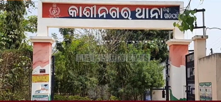 କାଶୀନଗର ଥାନା ଅଞ୍ଚଳରେ ଚୋରି : ଦୁଇ ଘରୁ 9 ତୋଳା ସୁନା ଓ 26 ହଜାର ଟଙ୍କା ଚୋରି ।