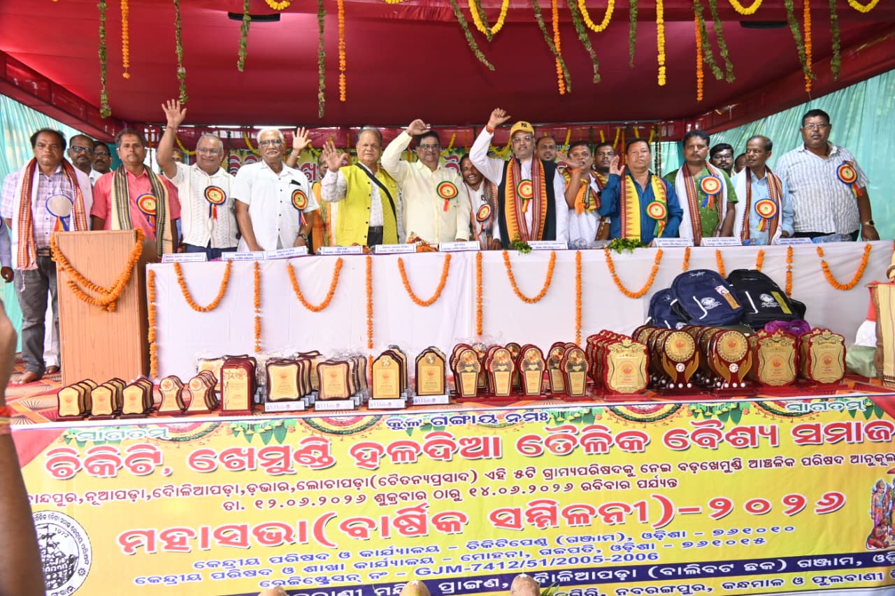 ତୈଳିକ ବୈଶ୍ୟ ସମାଜ ମହାସଭା ଉଦଯାପିତ।