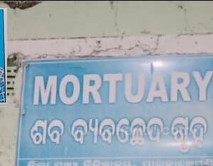 ମହେନ୍ଦ୍ରତନୟାରେ ବୁଡ଼ି ଚାଲିଗଲା ଜୀବନ, ଶବାଗାରର ଅଚଳ ଆଇସ୍ ବକ୍ସକୁ ନେଇ ପ୍ରବଳ ଅସନ୍ତୋଷ