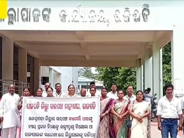 ତିଖିରି ସରପଞ୍ଚ ଚାମେଲୀଙ୍କୁ ନ୍ୟାୟ ପ୍ରଦାନ ଦାବିରେ ଗଜପତି ସରପଞ୍ଚ ସଂଘ ତରଫରୁ ଧାରଣା ଓ ବିକ୍ଷୋଭ