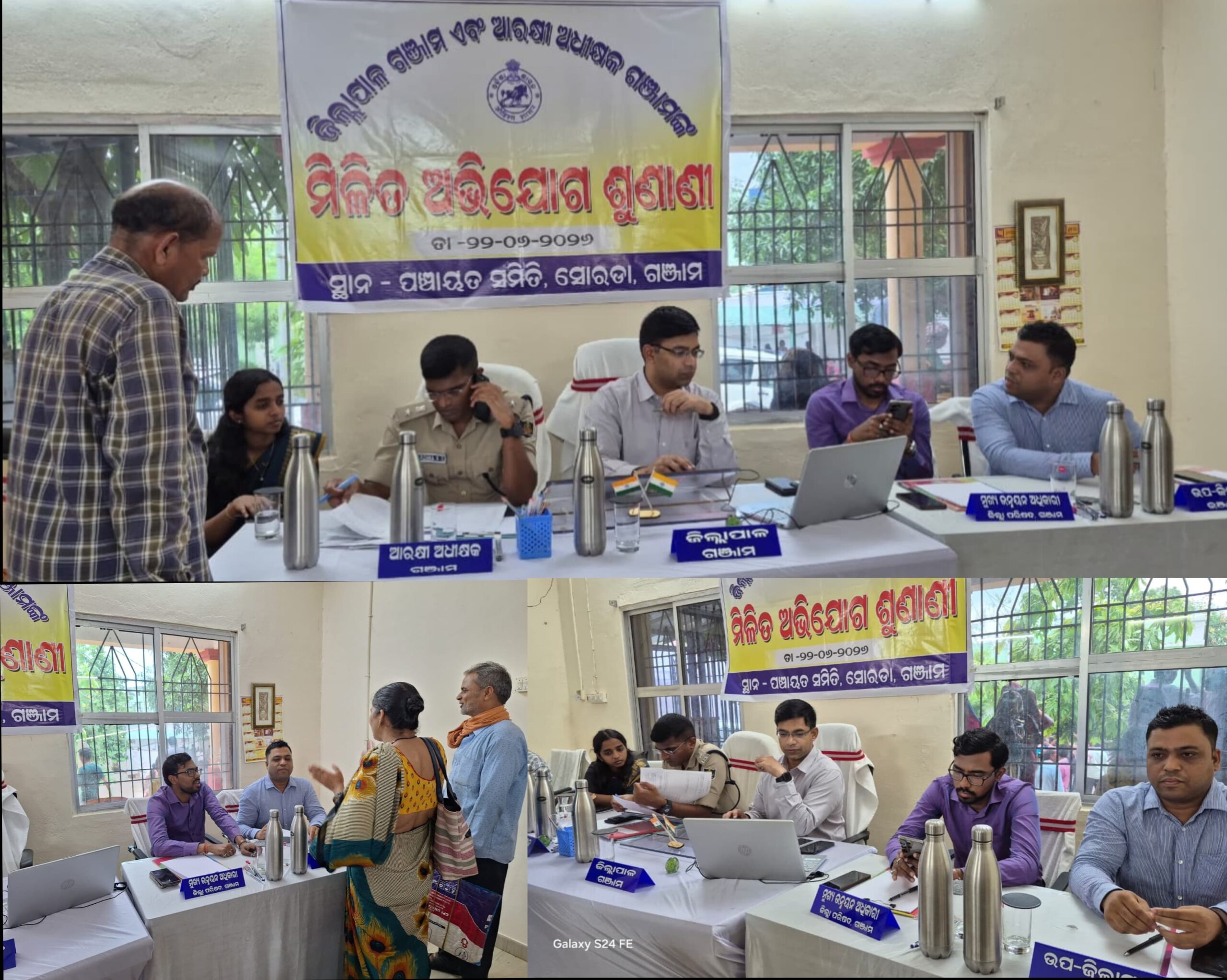 ସୋରଡ଼ାରେ ଜିଲ୍ଲାପାଳଙ୍କ ମିଳିତ ଜନ ଅଭିଯୋଗ ଶୁଣାଣି ଅନୁଷ୍ଠିତ।