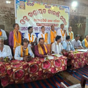ଗଞ୍ଜାମ ଜିଲ୍ଲା ଓଡ୍ର ଖଣ୍ଡାୟତ କାଳଞୀ ସମାଜ ଅଞ୍ଚଳ ପରିଷଦ ଗଠନ କାର୍ଯ୍ୟକ୍ରମ I