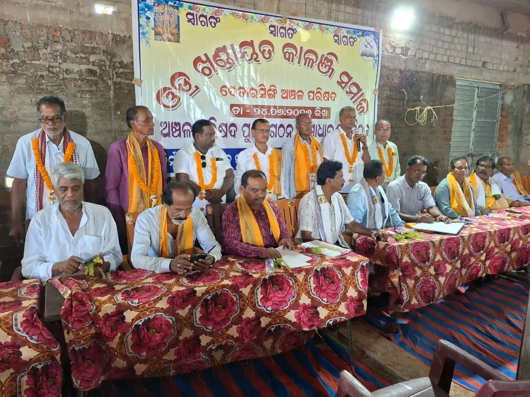 ଗଞ୍ଜାମ ଜିଲ୍ଲା ଓଡ୍ର ଖଣ୍ଡାୟତ କାଳଞୀ ସମାଜ ଅଞ୍ଚଳ ପରିଷଦ ଗଠନ କାର୍ଯ୍ୟକ୍ରମ I