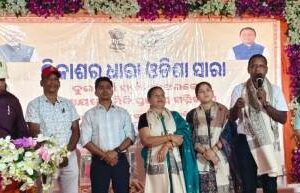 ରାୟଗଡ ବ୍ଲକରେ ରାଜ୍ୟ ସରକାର ଙ୍କ ଦୁଇ ବର୍ଷ ପୂର୍ତ୍ତି ଅବସରରେ “ବିକାଶର ଧାରା ଓଡିଶା ସାରା”ଆଡମ୍ବର ସହ ପାଳନ ।