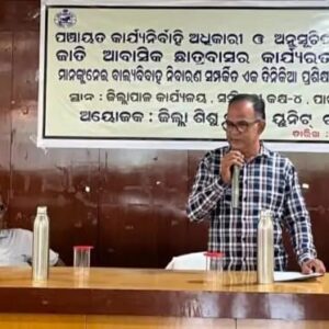 ବାଲ୍ୟବିବାହ ରୋକିବା ନିମନ୍ତେ ପଞ୍ଚାୟତ ନିର୍ବାହୀ ଅଧିକାରୀ ଏବଂ ଛାତ୍ରୀନିବାସ ର ମାଟ୍ରନ ମାନଙ୍କୁ ଏକ ଦିନିକିଆ ପ୍ରଶିକ୍ଷଣ କାର୍ଯ୍ୟକ୍ରମ