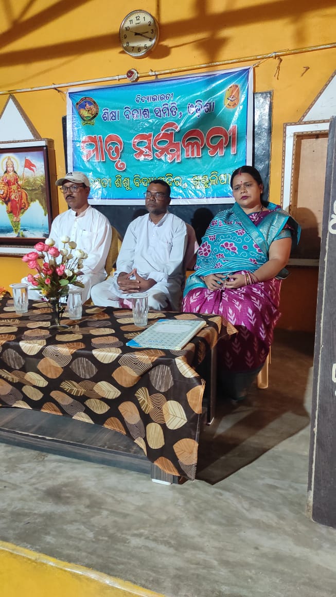 ମାତୃ ସମ୍ମିଳନୀ ପାଳନ ଅନୁଷ୍ଠିତ ହୋଇଯାଇଛି।