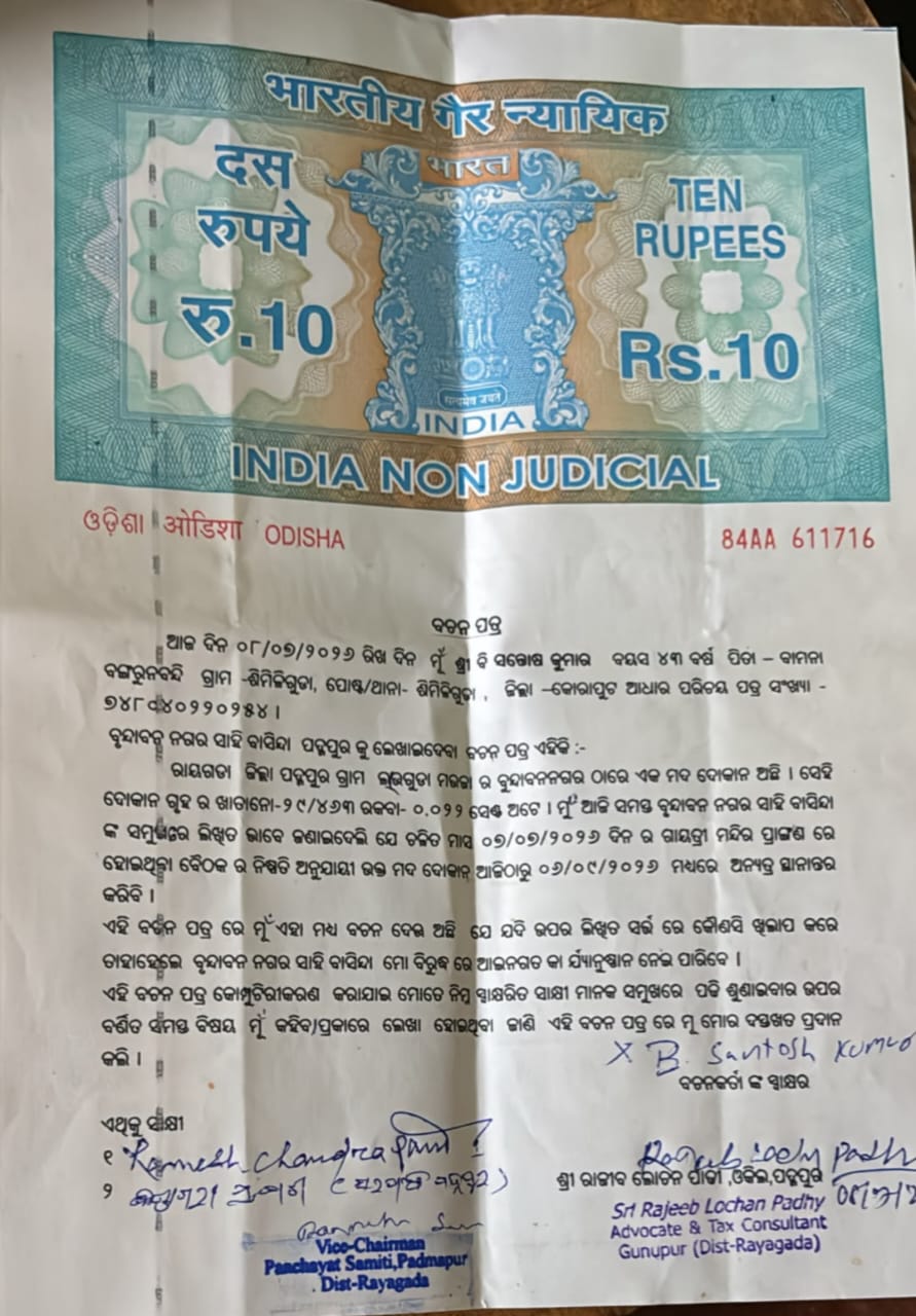କାହାରି ସ୍ୱାର୍ଥ ନିମନ୍ତେ ଦୃଢ ଦାବୀ ସ୍ୱତେ ସର୍ତ୍ତମୂଳକ ଭାବେ ଖୋଲିଲା ମଦ ଦୋକାନ ଖୋଲା!!!