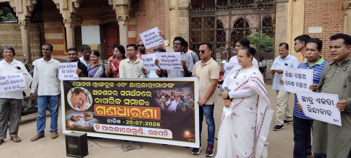 ଶିକ୍ଷାବିତ ସୋନମ୍ ୱାଂଙ୍ଗଚୁକଙ୍କ ଆନ୍ଦୋଳନକୁ ସମର୍ଥନ କରି ପାରଳାଖେମୁଣ୍ଡିରେ ଶାନ୍ତିପୂର୍ଣ ଗଣଧାରଣା